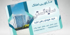 طرح کارت ویزیت بنگاه مسکن