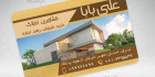کارت ویزیت مشاور مسکن