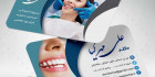 کارت ویزیت جراح دندانپزشکی
