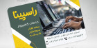 کارت ویزیت خدمات کامپیوتری