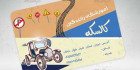 کارت ویزیت آموزشگاه رانندگی