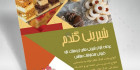 دانلود تراکت کافه قنادی