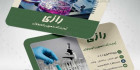 کارت ویزیت آماده آزمایشگاه