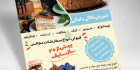 تراکت لایه باز شیرینی