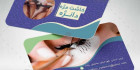 کارت ویزیت لاکچری کاشت مژه