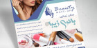 تراکت سالن زیبایی لایه باز