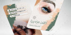 کارت ویزیت خدمات مژه