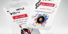 کارت ویزیت آموزشگاه موسیقی