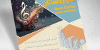 تراکت آموزشگاه موسیقی
