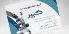 کارت ویزیت خام آزمایشگاه