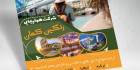 طرح تراکت تور گردشگری