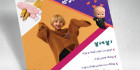 تراکت پوشاک بچگانه PSD
