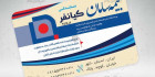 کارت ویزیت بیمه سامان psd