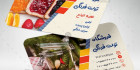 کارت ویزیت فروشگاه ترشی و مربا