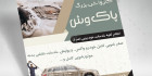 تراکت کارواش لایه باز