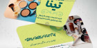 کارت ویزیت آرایشگاه زنانه PSD