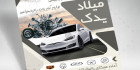 دانلود تراکت تعمیرات ماشین