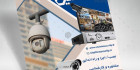 دانلود تراکت سیستم های امنیتی