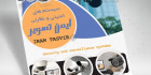 تراکت دوربین مداربسته PSD