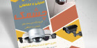 تراکت خدمات دوربین مداربسته