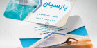 کارت ویزیت مجموعه آبی