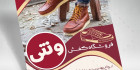 دانلود تراکت فروشگاه کفش