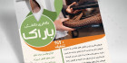 فایل psd تراکت کفش