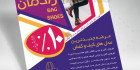 فایل تراکت فروشگاه  کفش