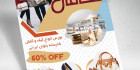 تراکت کیف و کفش زنانه