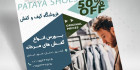 تراکت کیف و کفش مردانه