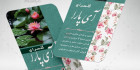 طرح کارت ویزیت گل و گیاه