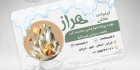 کارت ویزیت لبنیات محلی