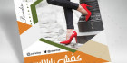 تراکت لایه باز کفش زنانه