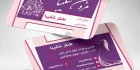 کارت ویزیت خدمات مزون عروس