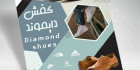 تراکت رنگی فروشگاه کفش
