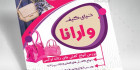 فایل psd تراکت کیف
