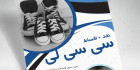 تراکت رنگی کفش فروشی