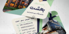 کارت ویزیت بنگاه مسکن