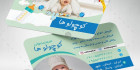 کارت ویزیت سیسمونی نوزاد