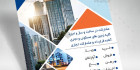 طرح تراکت مشاور املاک