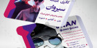 دانلود کارت ویزیت عینک فروشی