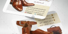 کارت ویزیت فروشگاه محصولات چرم