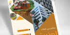 تراکت رنگی املاک مسکن