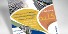 فایل تراکت املاک مسکن