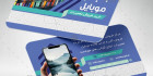 کارت ویزیت تعمیرات موبایل