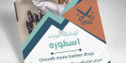 تراکت اصلاح مردانه