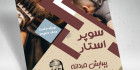 دانلود تراکت اصلاح مردانه
