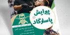 تراکت آرایشگاه مردانه