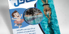 دانلود تراکت آموزش شنا