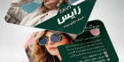 دانلود کارت ویزیت عینک فروشی